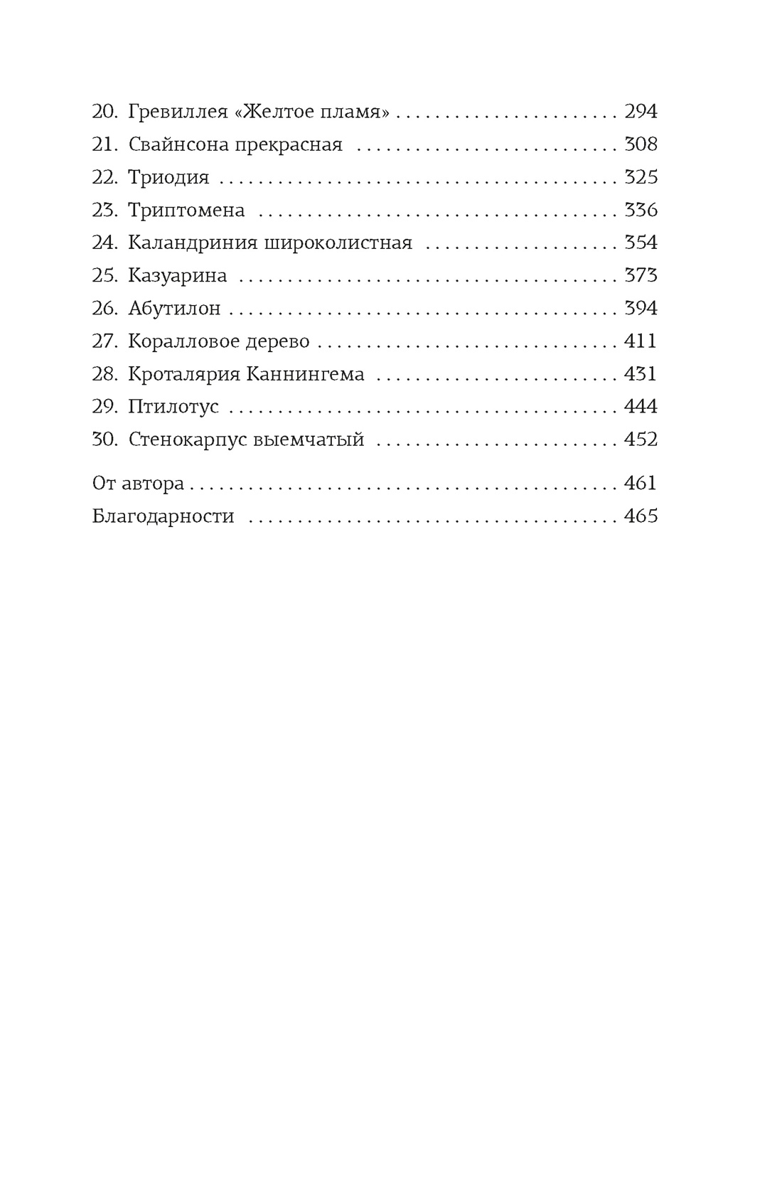 Книга АЗБУКА Суперпроект Ринглэнд Х Потерянные цветы Элис Харт - фото 11