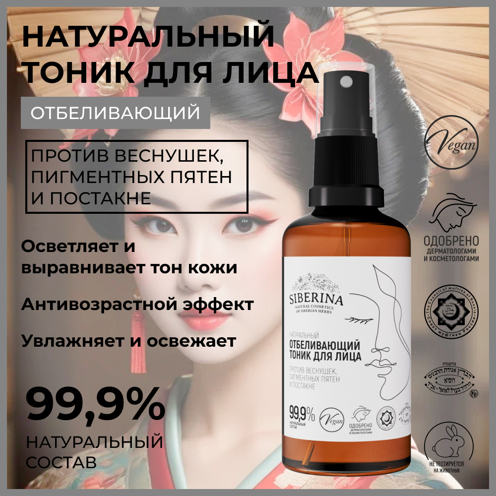 Тоник Siberina 50 мл - фото 2