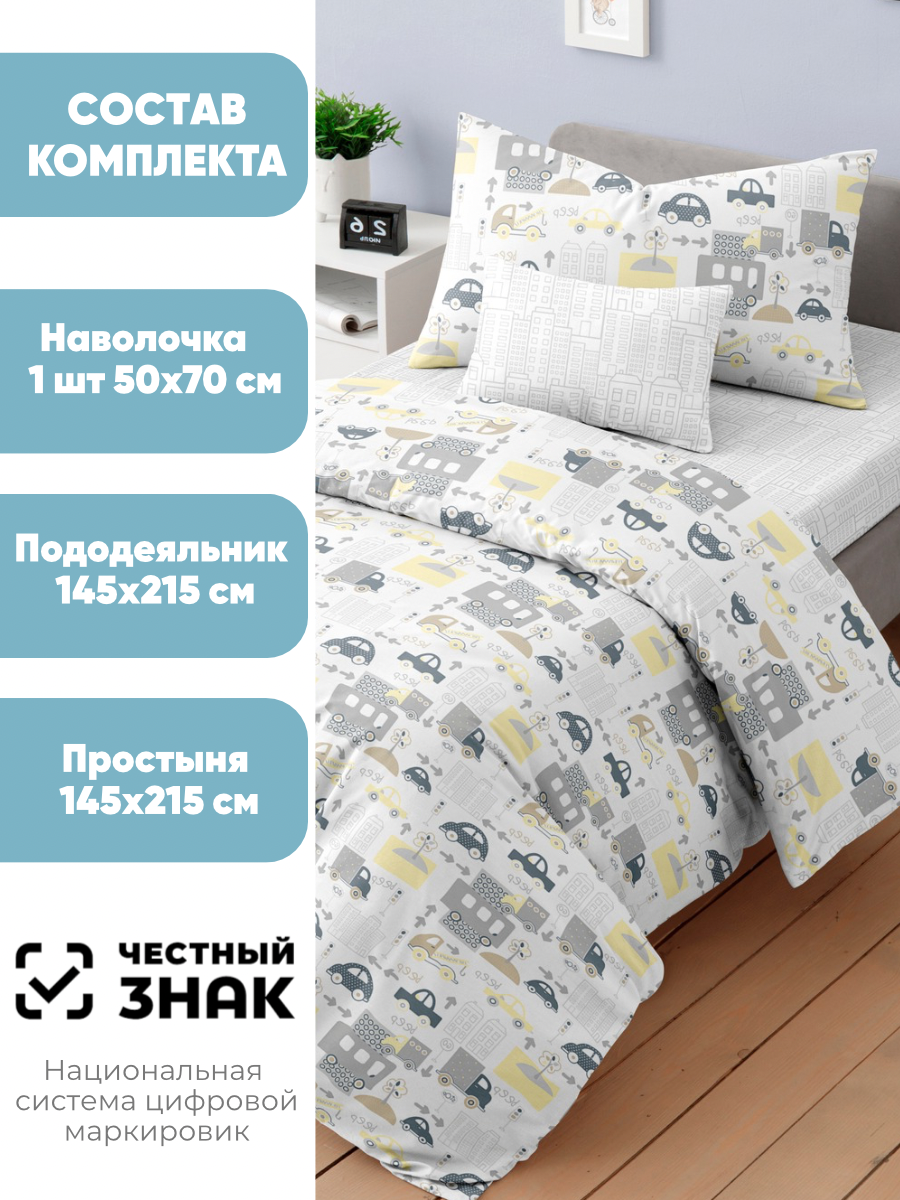 Комплект постельного белья Ночь Нежна Трафик полутораспальный 3 предм. - фото 2