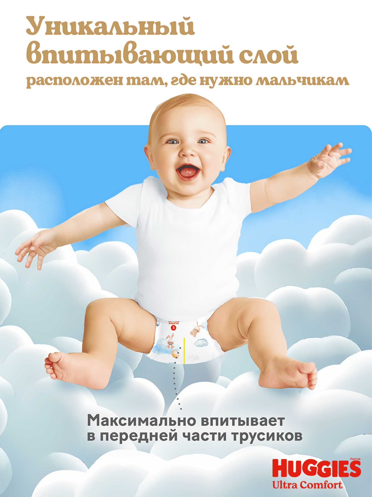 Трусики Huggies Ultra Comfort для мальчиков 4 (9-14кг) 3 шт. - фото 11