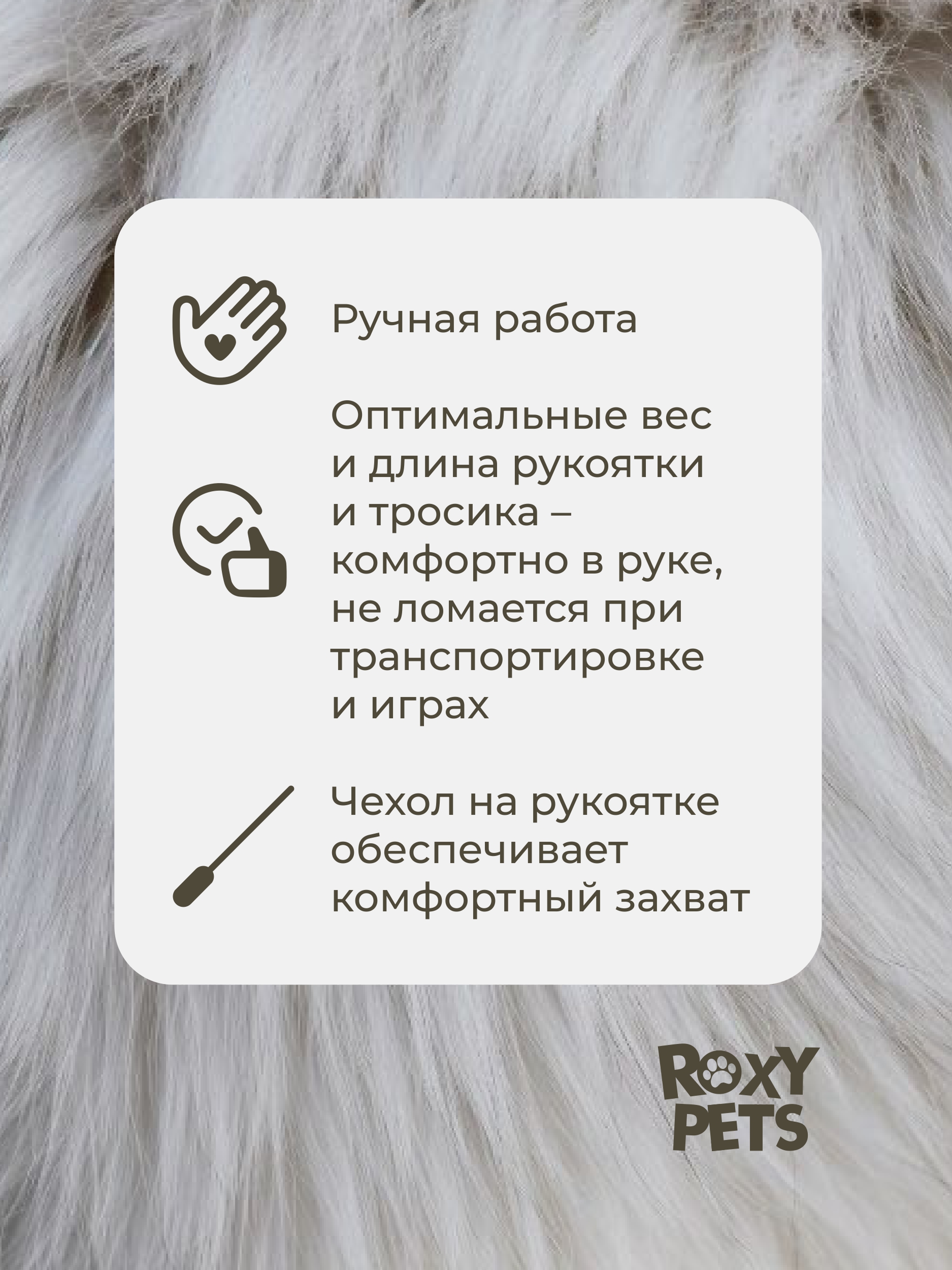 Игрушка ROXY PETS Дразнилка для кошек - фото 4