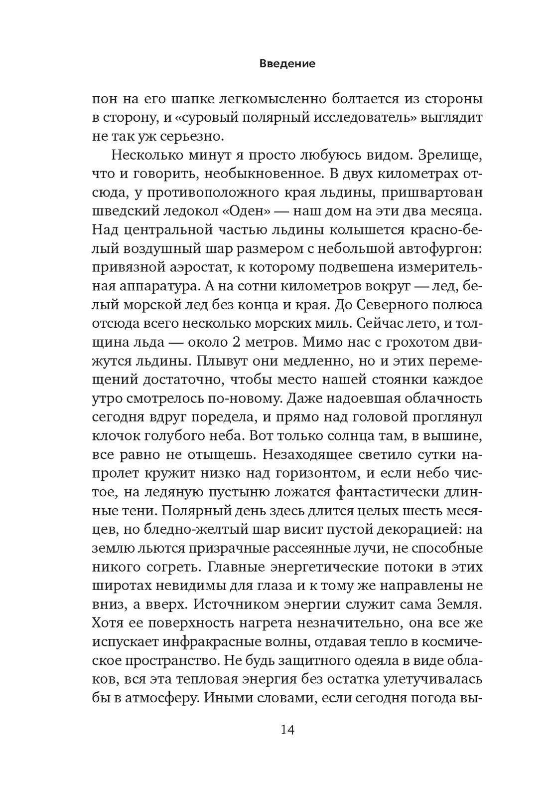 Книга АЗБУКА Черски Х Вселенная океана Как устроена стихия которая формирует нашу планету - фото 23
