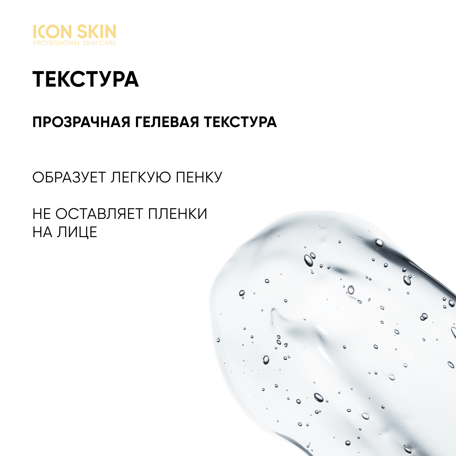 Гель ICON SKIN 150 мл - фото 7