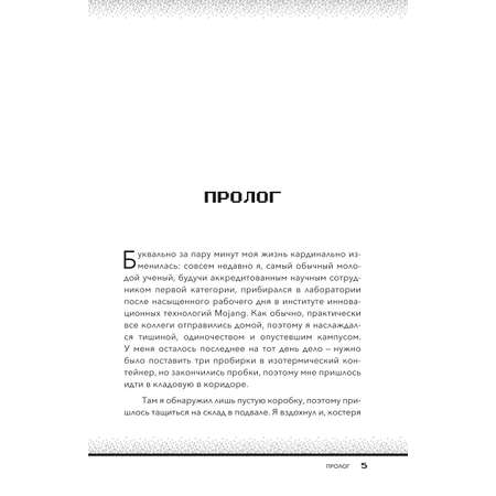 Книга БОМБОРА Квадратный мир Записки ученого попавшего в Майнкрафт