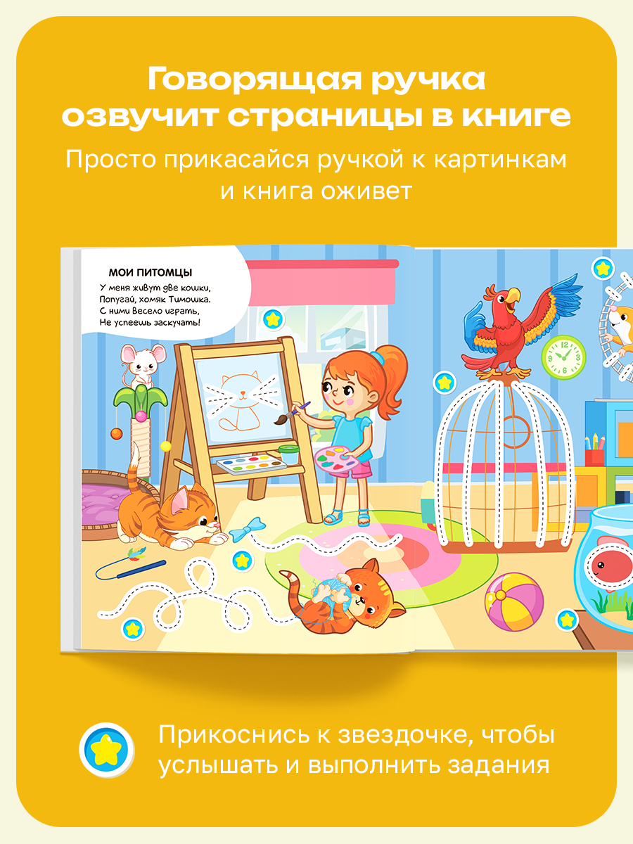 Ручка-тренажер BertToys Говоручка - фото 3