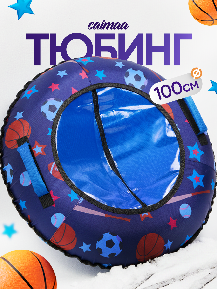 Тюбинг Saimaa 100 см - фото 1