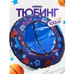 Тюбинг Saimaa 100 см