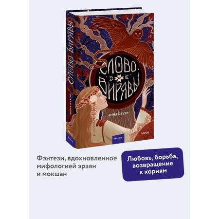 Книга МИФ Слово Вирявы