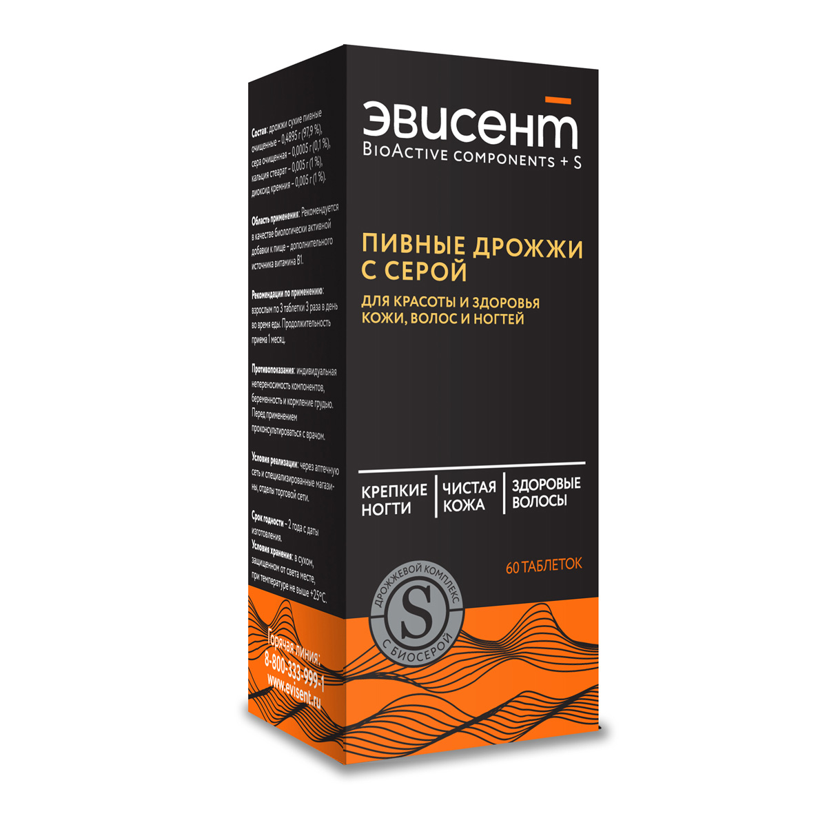 Дрожжи пивные с серой Эвисент № 60 - фото 11