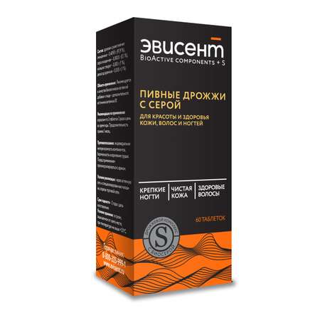 Дрожжи пивные с серой Эвисент № 60