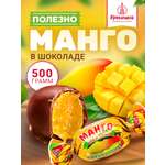 Конфеты шоколадные Кремлина Манго 500г