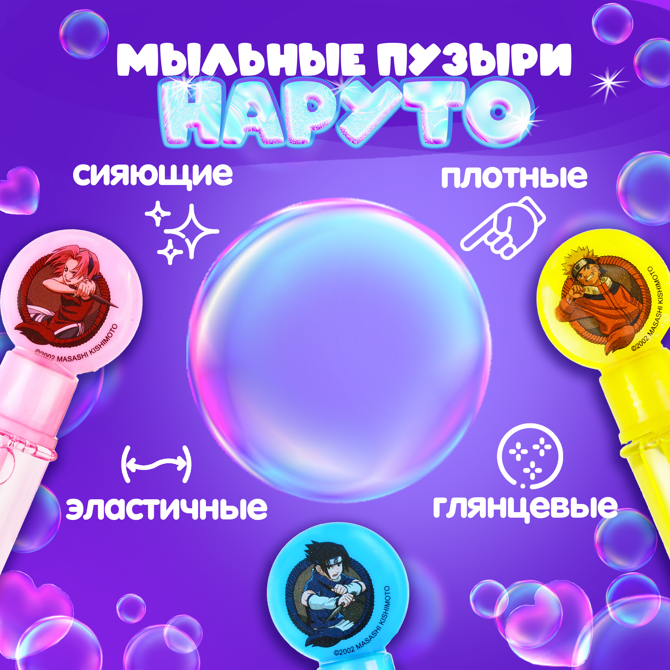 Мыльные пузыри Naruto - фото 2