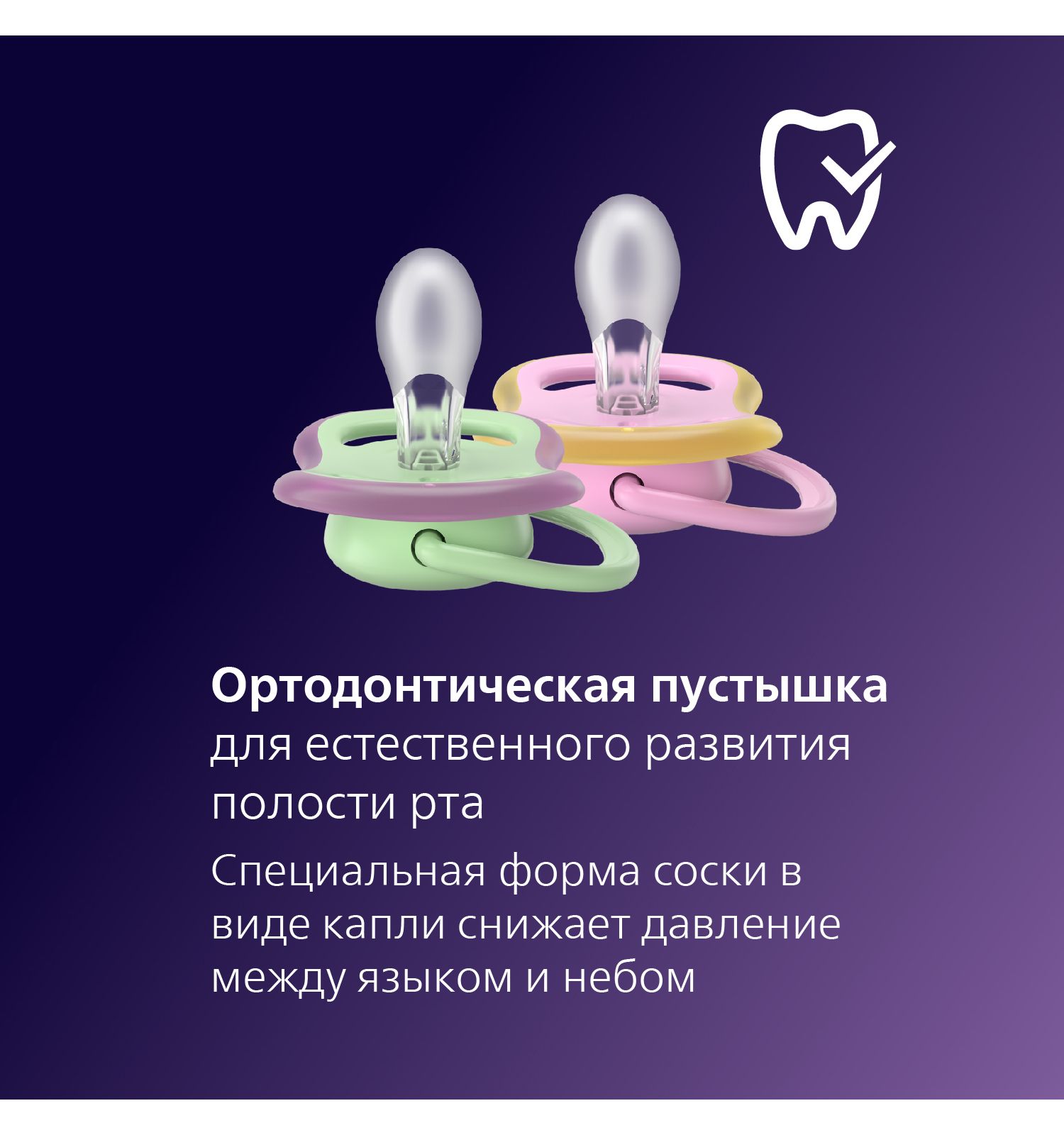 Пустышка Philips Avent силикон ортодонтическая от 6 мес. 2 шт. - фото 2
