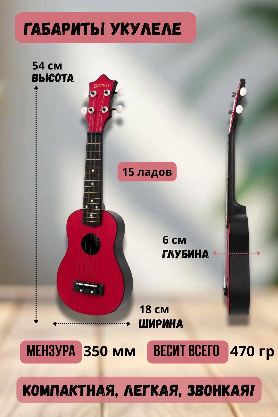 Игрушка музыкальная DaVinci PINS-10BG PACK укулеле - фото 3