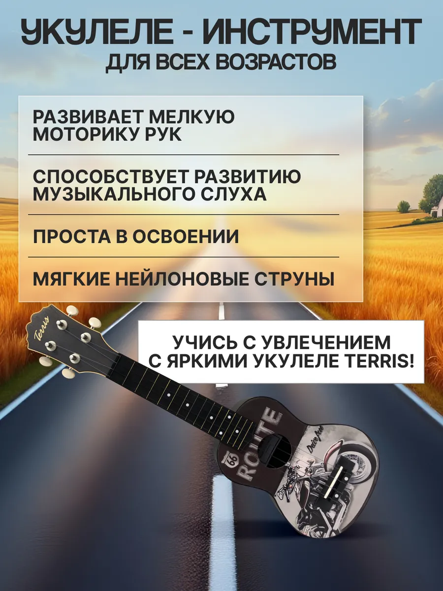 Игрушка музыкальная Terris PLUS-70 MOTO укулеле - фото 3