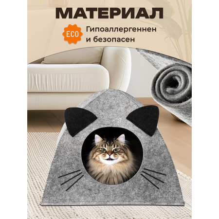 Домик-лежанка для кошек и собак EVA войлок