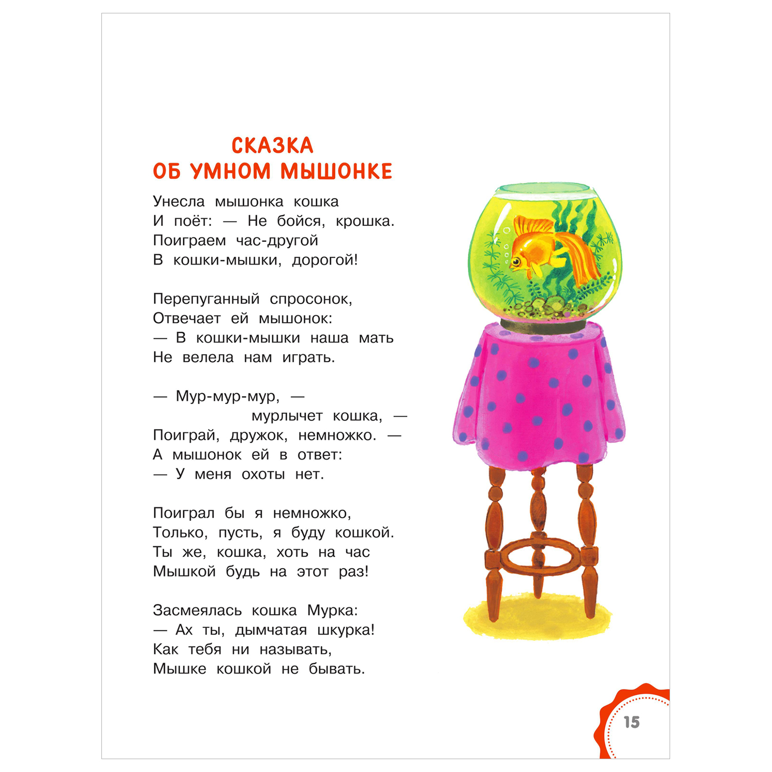 Книга Лучшие сказки малыша Все сказки для малышей - фото 4