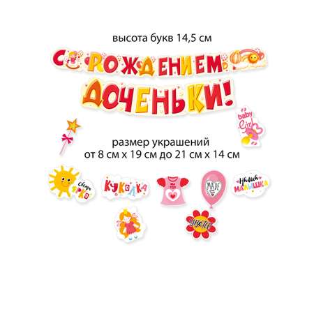 Гирлянды Мир поздравлений Доченька