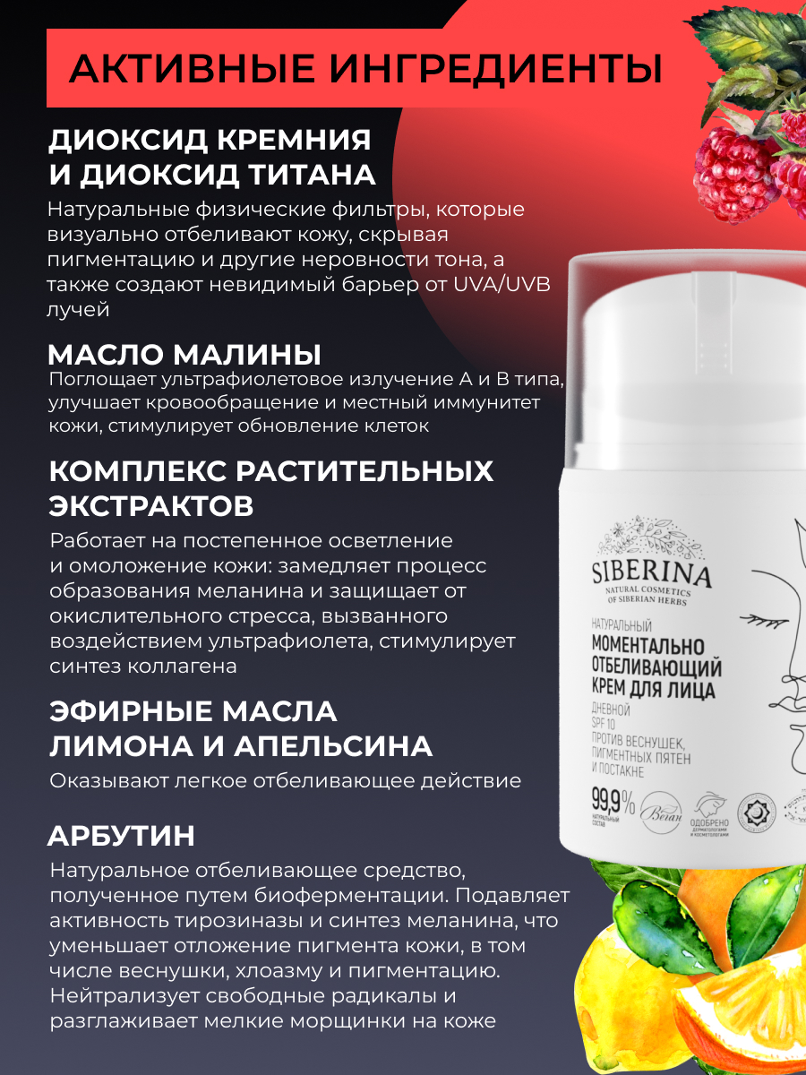 Крем Siberina отбеливающий - фото 4