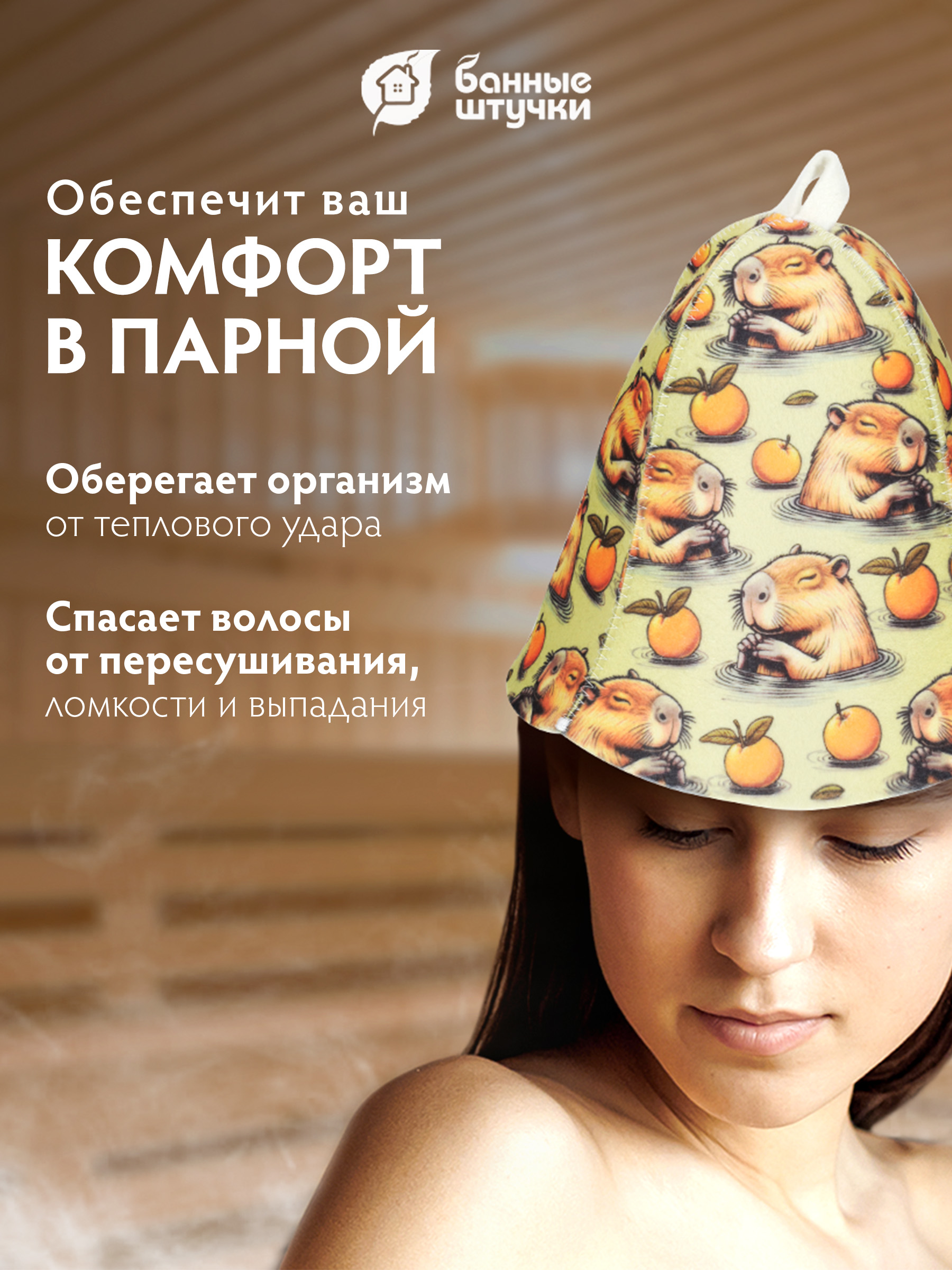 Шапка для бани и сауны с орнаментом "Капибара" - фото 5