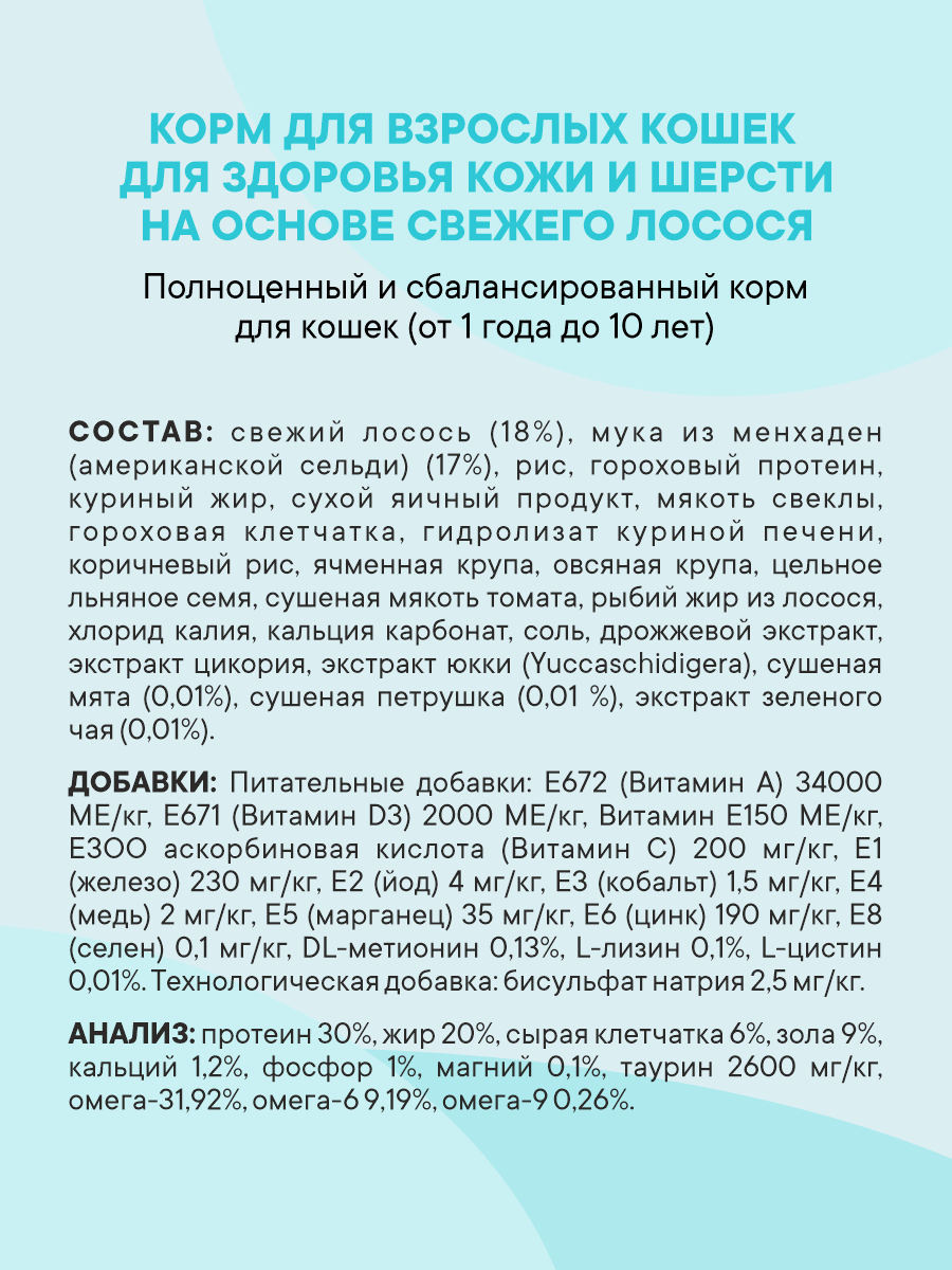 Корм сухой 1st Choice Здоровая кожа и шерсть для кошек на лососе 5.44кг - фото 7