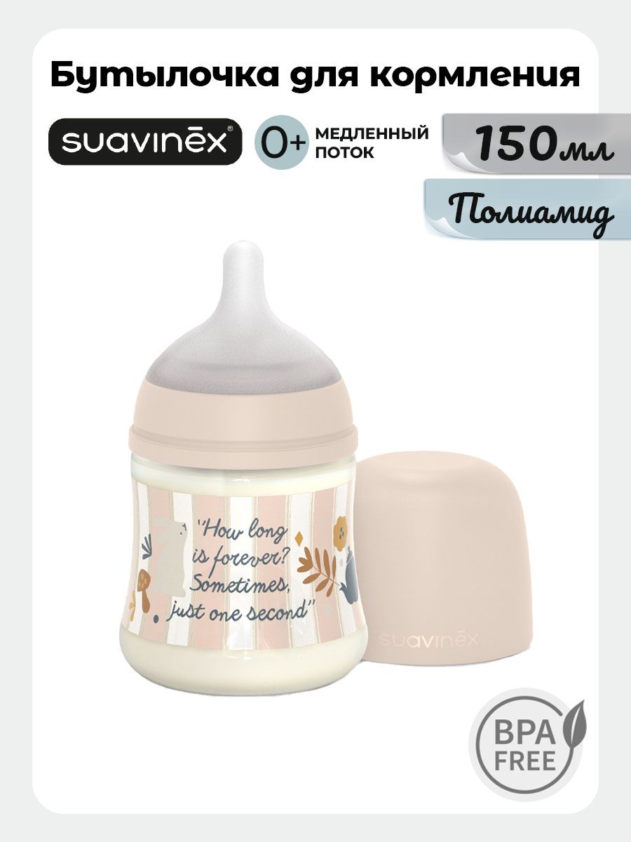 Изображение товара Бутылочка для кормления Suavinex 150 мл с противоколиковым клапаном и физиологической соской