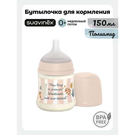 Бутылочка Suavinex 150 мл