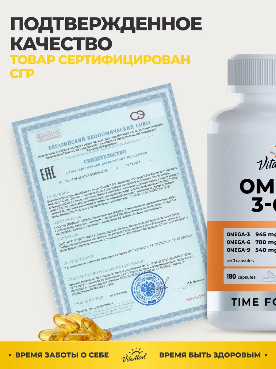 Биологически активная добавка VitaMeal Омега 3-6-9 180 капсул - фото 18