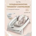 Ванночка LaLa-Kids Матрасик Звездочки + ковш с матрасиком, складная бежевый