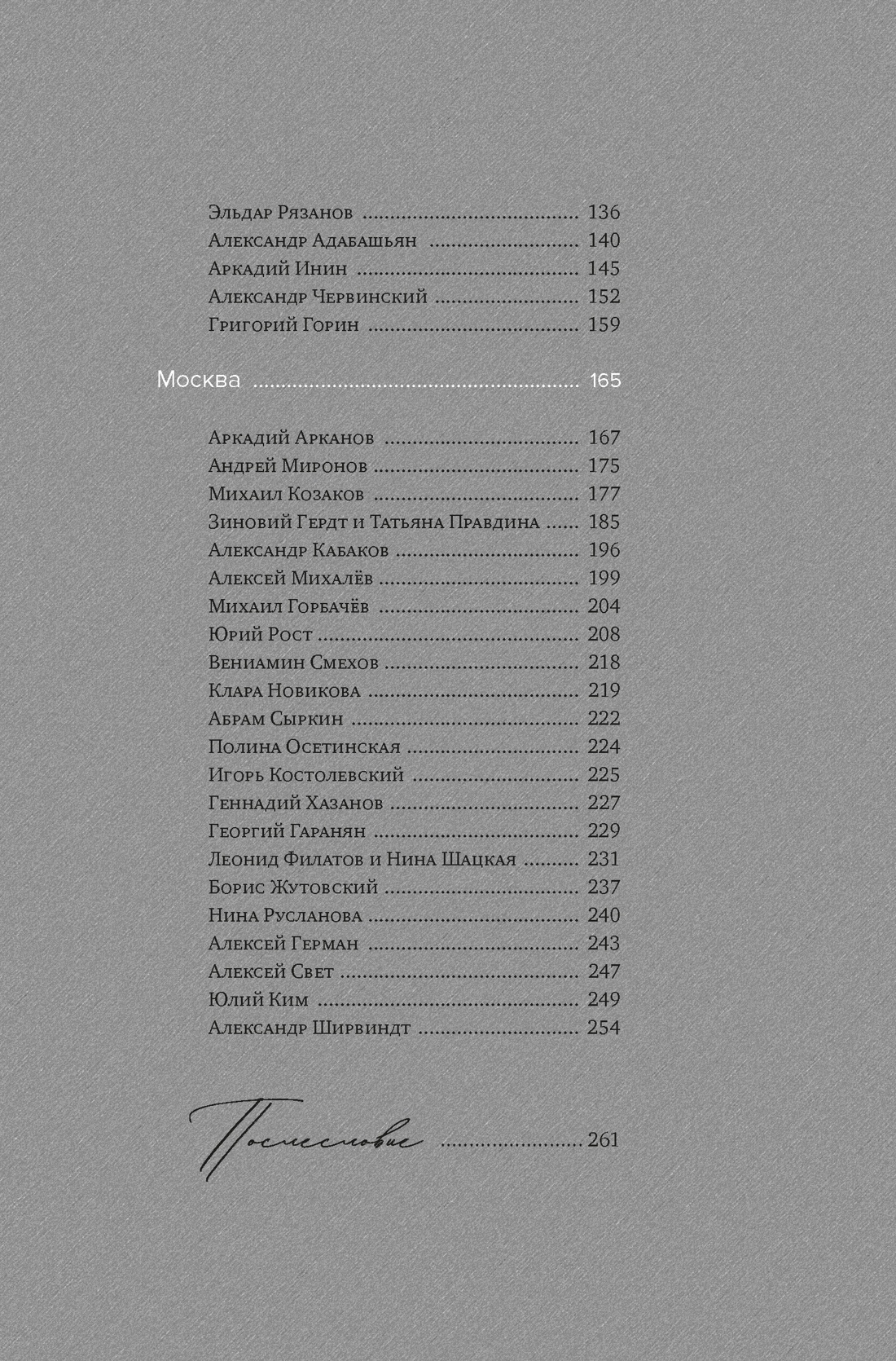 Книга КОЛИБРИ Мишин М С кем себя и поздравляю Персона - фото 5