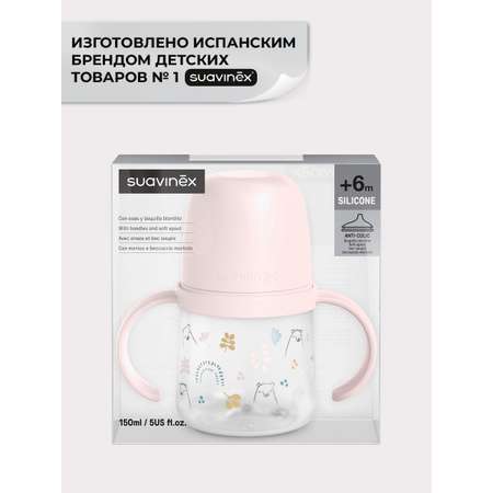 Поильник Suavinex 150 мл