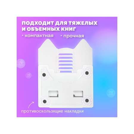 Подставка для книг Brauberg