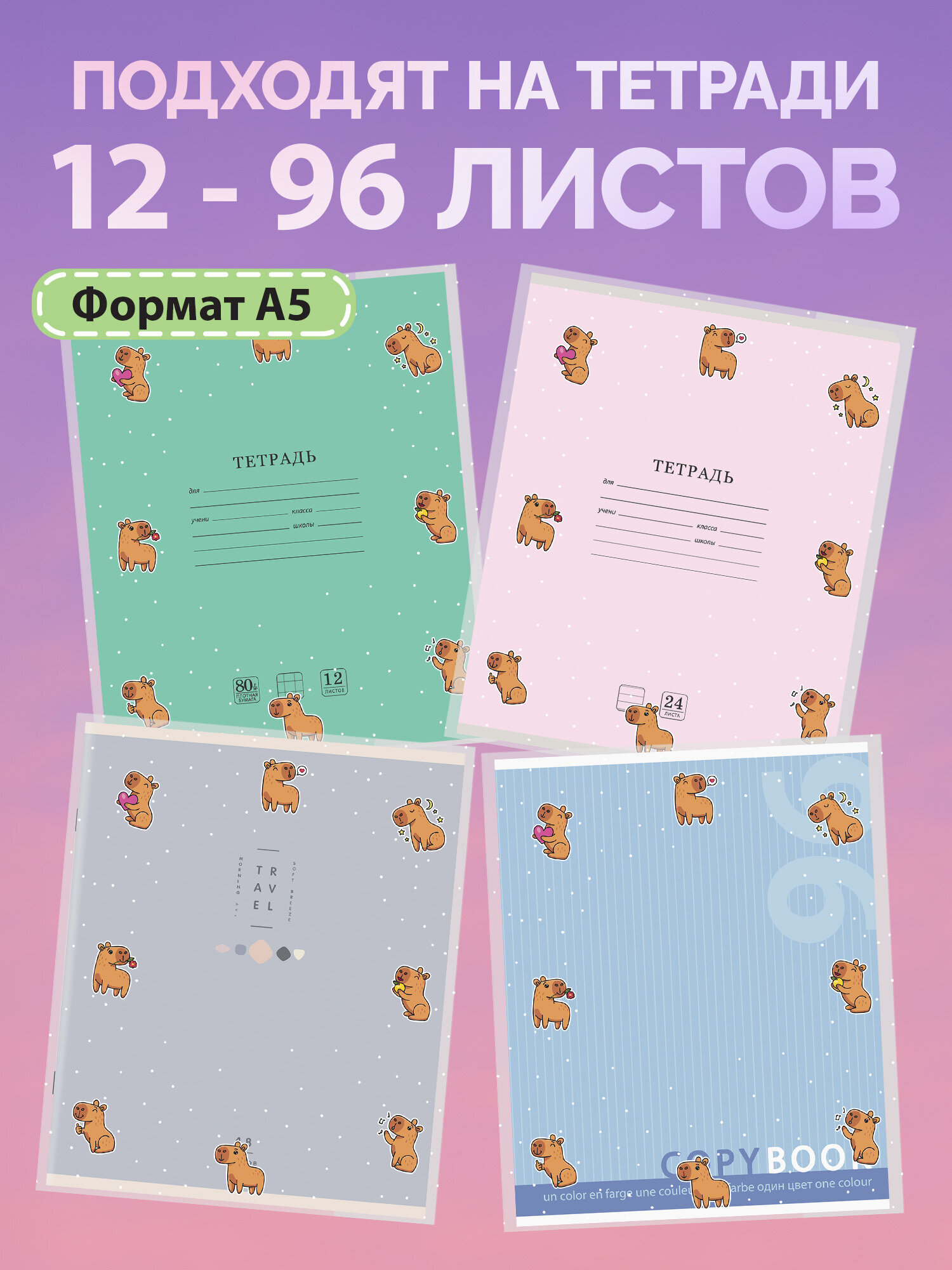 Обложка Funster 21 x 35 см 10 шт. - фото 3