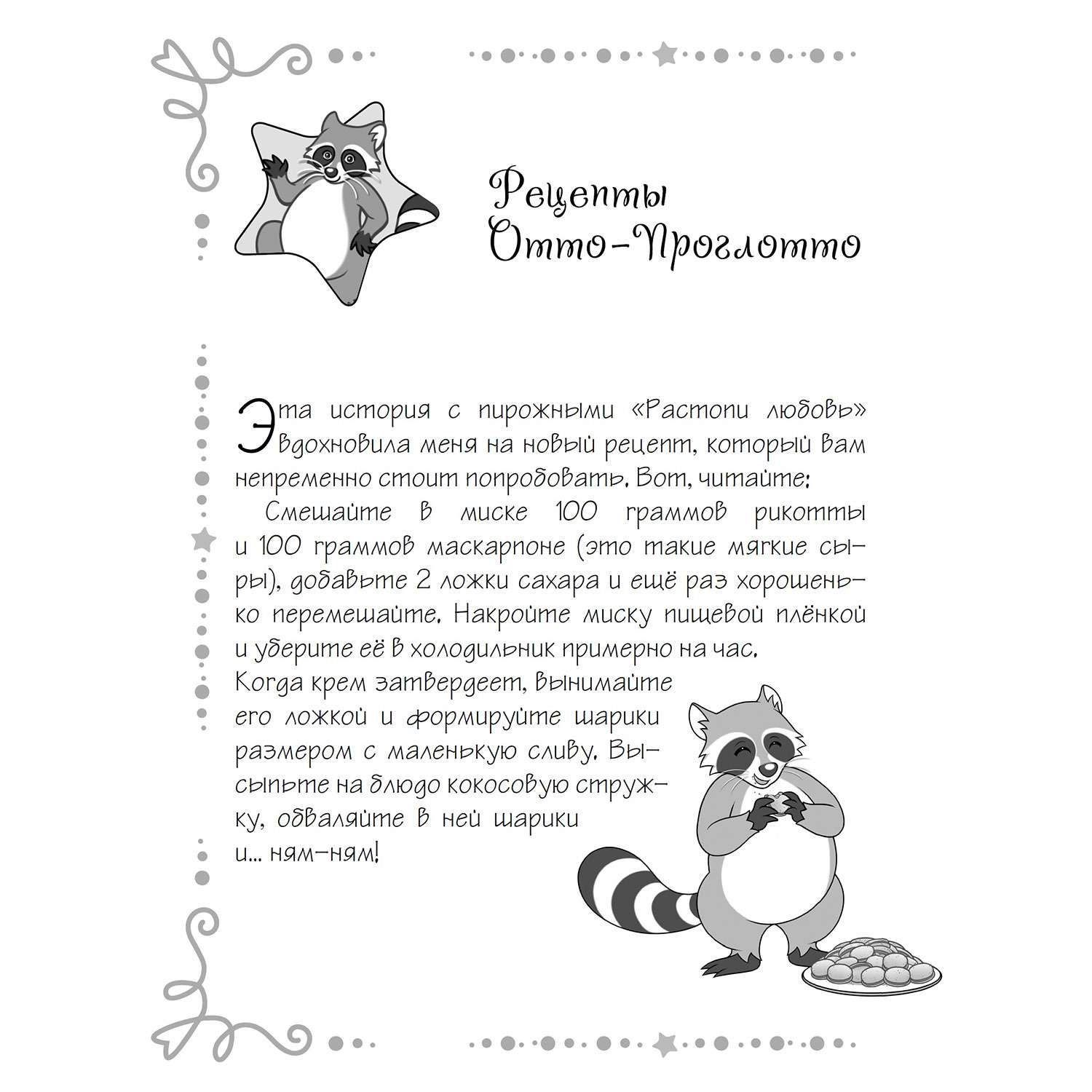 Книга Махаон Волшебная кошка. Усы и заклинания - фото 9