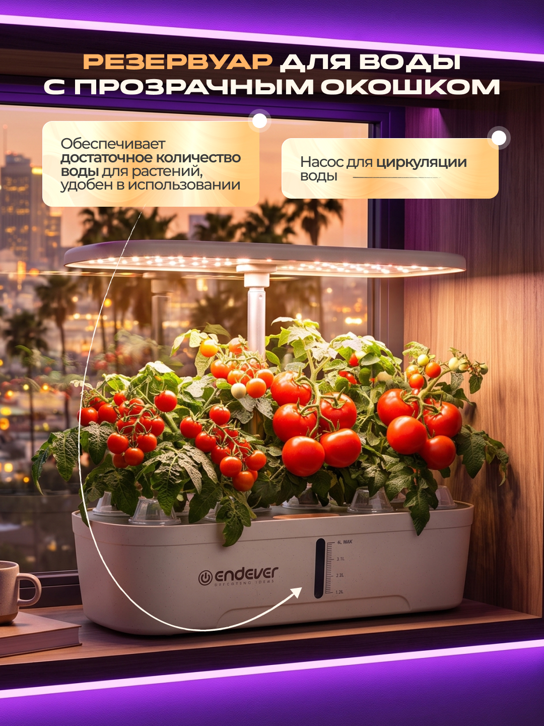 Гидропонная установка ENDEVER Garden-2 24 Вт 4 л 12 модулей LED бежевый/коричневый - фото 3