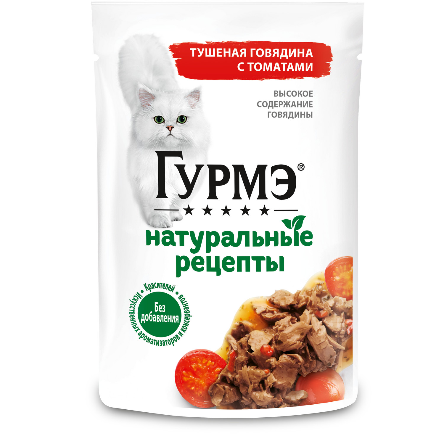 Корм для кошек Гурмэ 75г с тушеной говядиной и томатами - фото 9