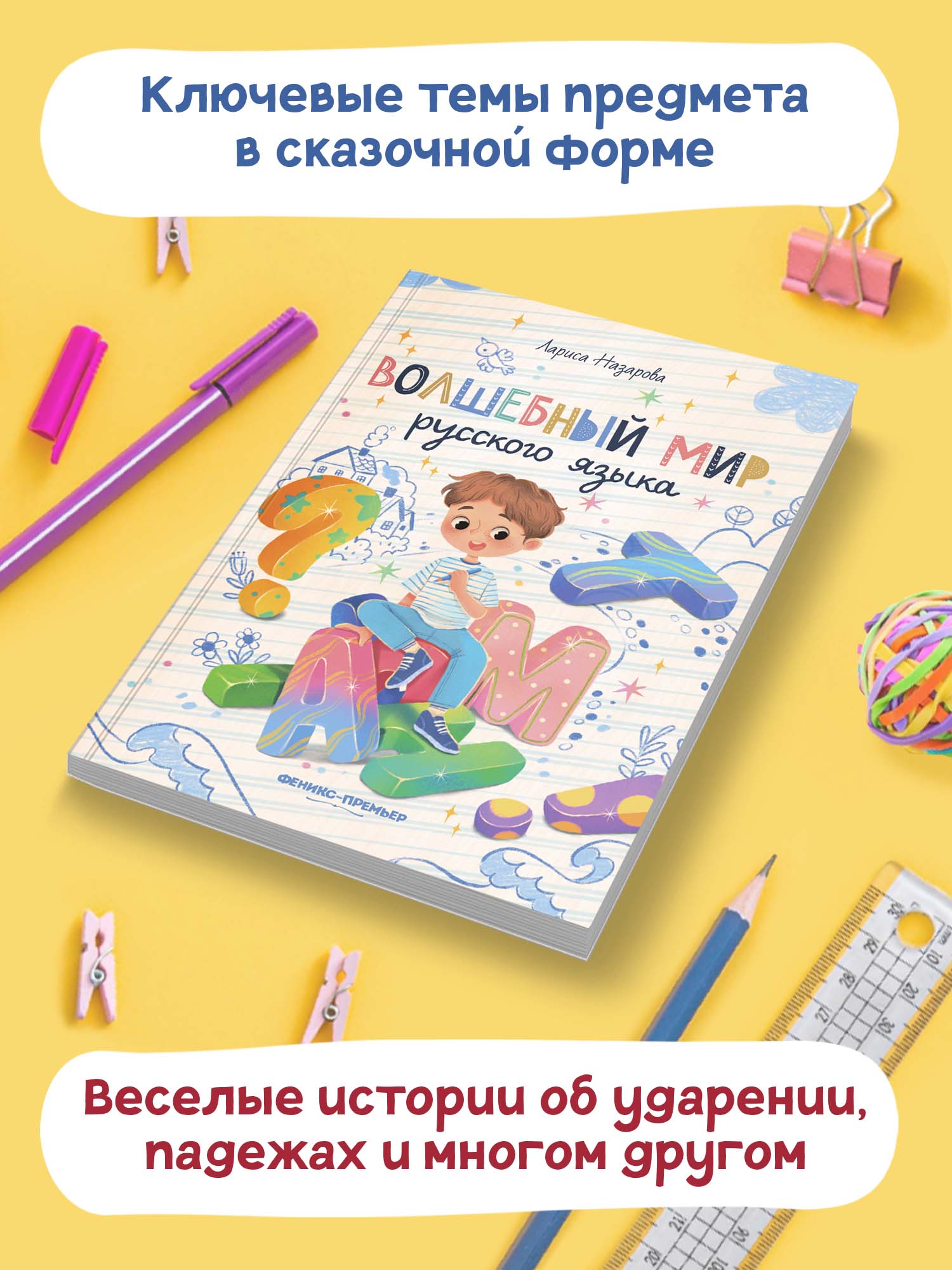 Книга Феникс Премьер Волшебный мир русского языка - фото 3