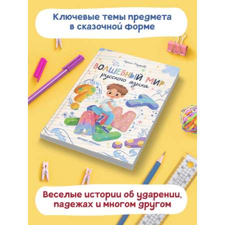 Книга Феникс Премьер Волшебный мир русского языка