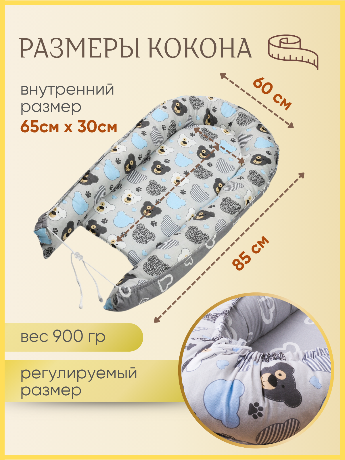 Матрас гнездышко Texxet Коконы без съемного матраса 30х60 T-Р01ХлМшкСрдСер - фото 4
