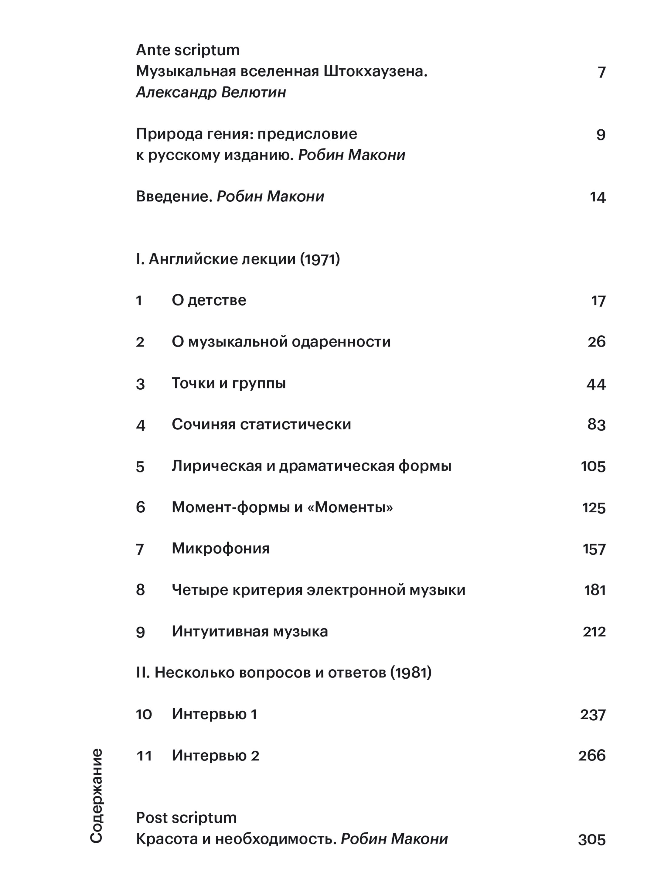 Книга Ad Marginem О музыке - фото 8