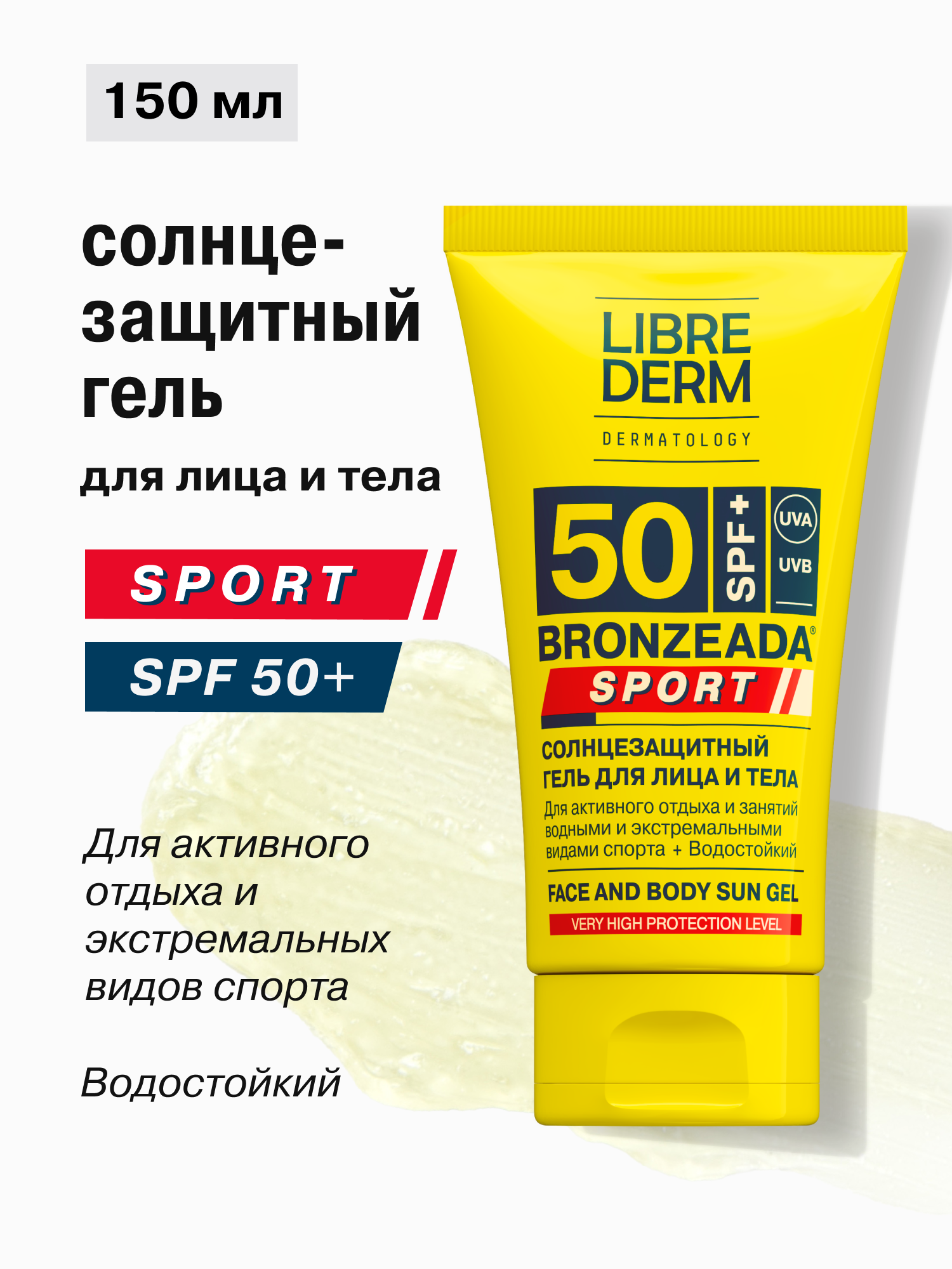 Солнцезащитный гель Librederm BRONZEADA SPORT для лица и тела SPF 50 - фото 1