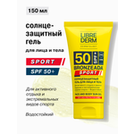 Солнцезащитный гель Librederm BRONZEADA SPORT для лица и тела SPF 50
