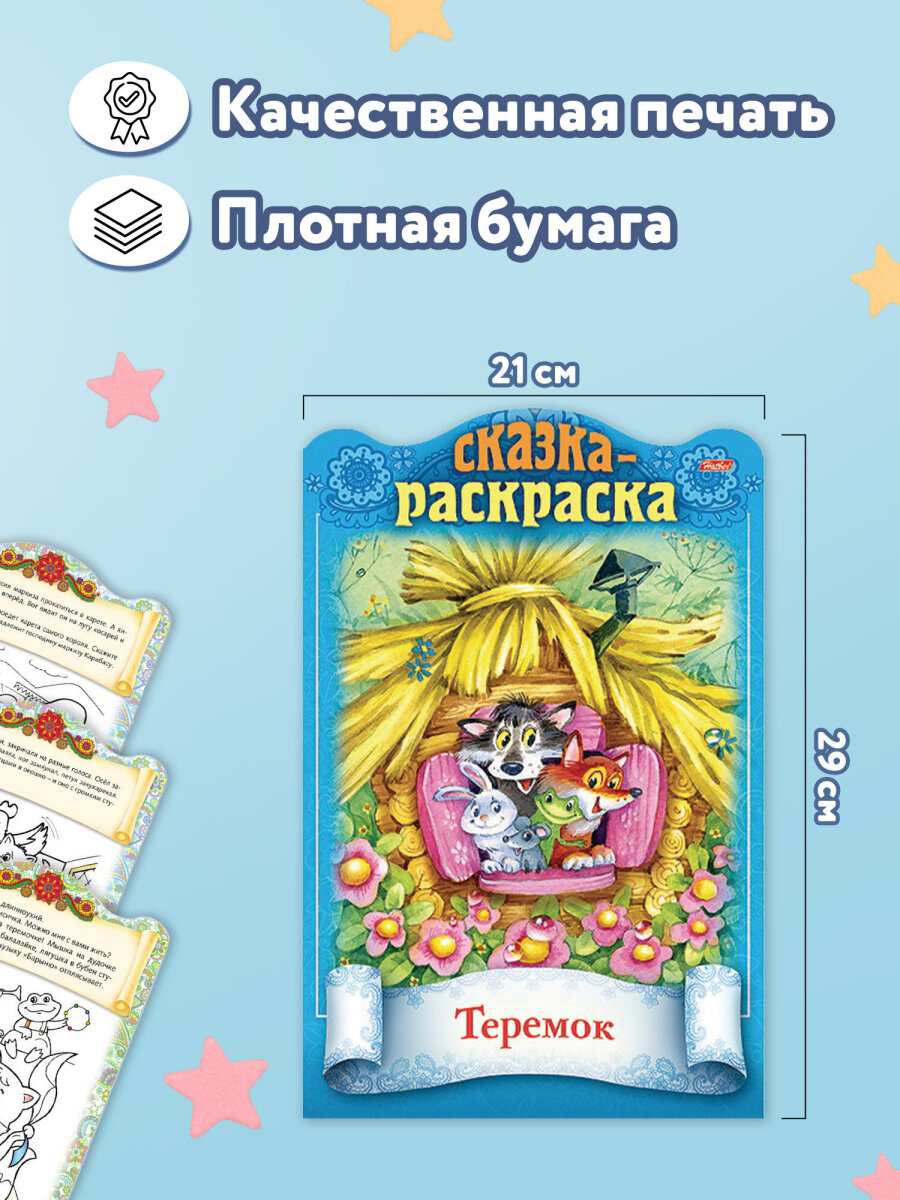 Раскраски детские Hatber для девочек и мальчиков Сказки детям набор 4 штуки - фото 2