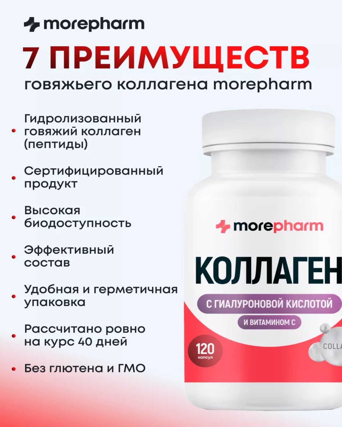 БАД morepharm Коллаген говяжий с витамином С для кожи и суставов - фото 7