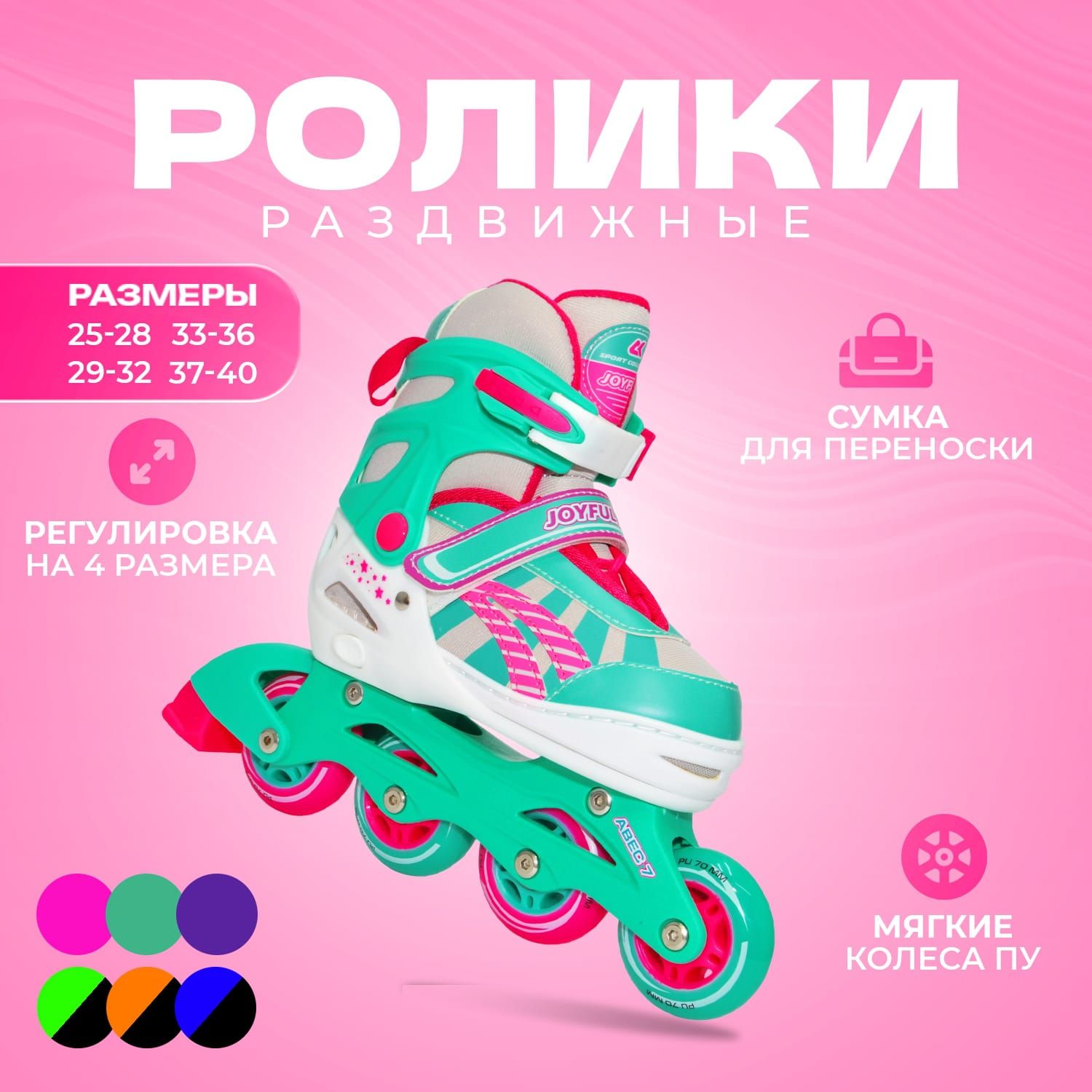 Роликовые коньки Sport Collection S 29-32 - фото 1