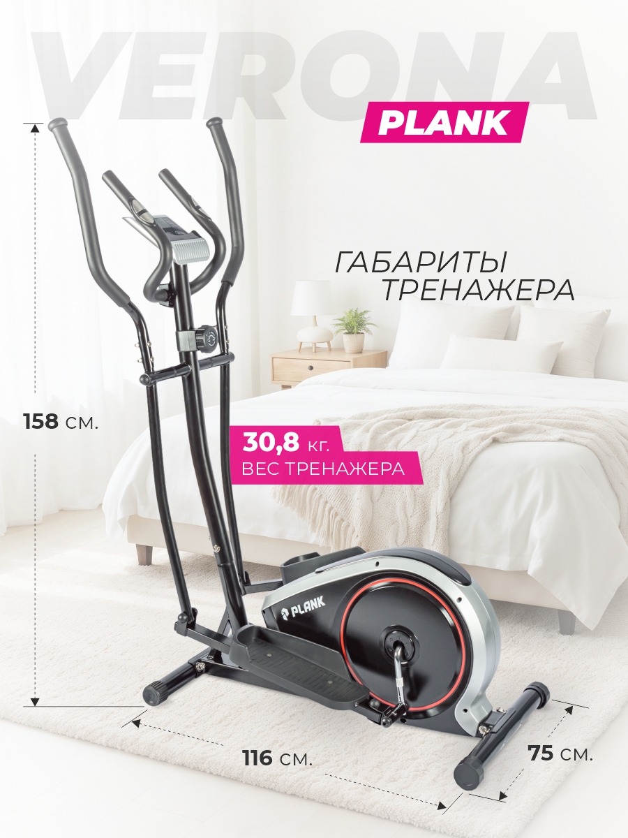 Эллиптический тренажер магнитный Plank VERONA - фото 5