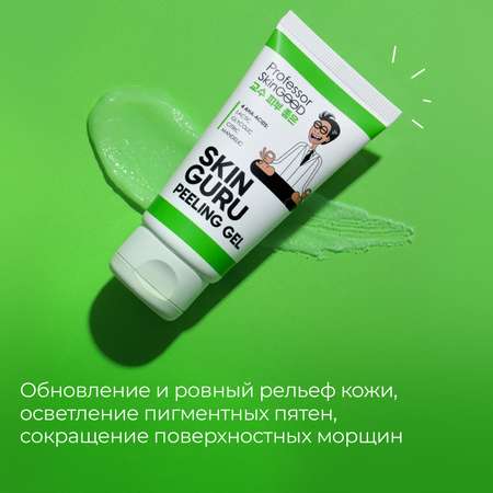 Пилинг Professor SkinGOOD 45 мл