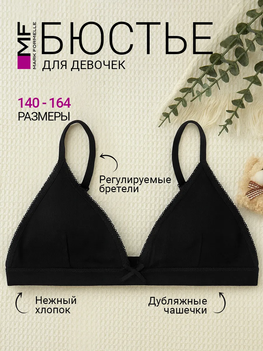 Бюстгалтер Mark Formelle (Марк Формэль) 517702/черный - фото 2