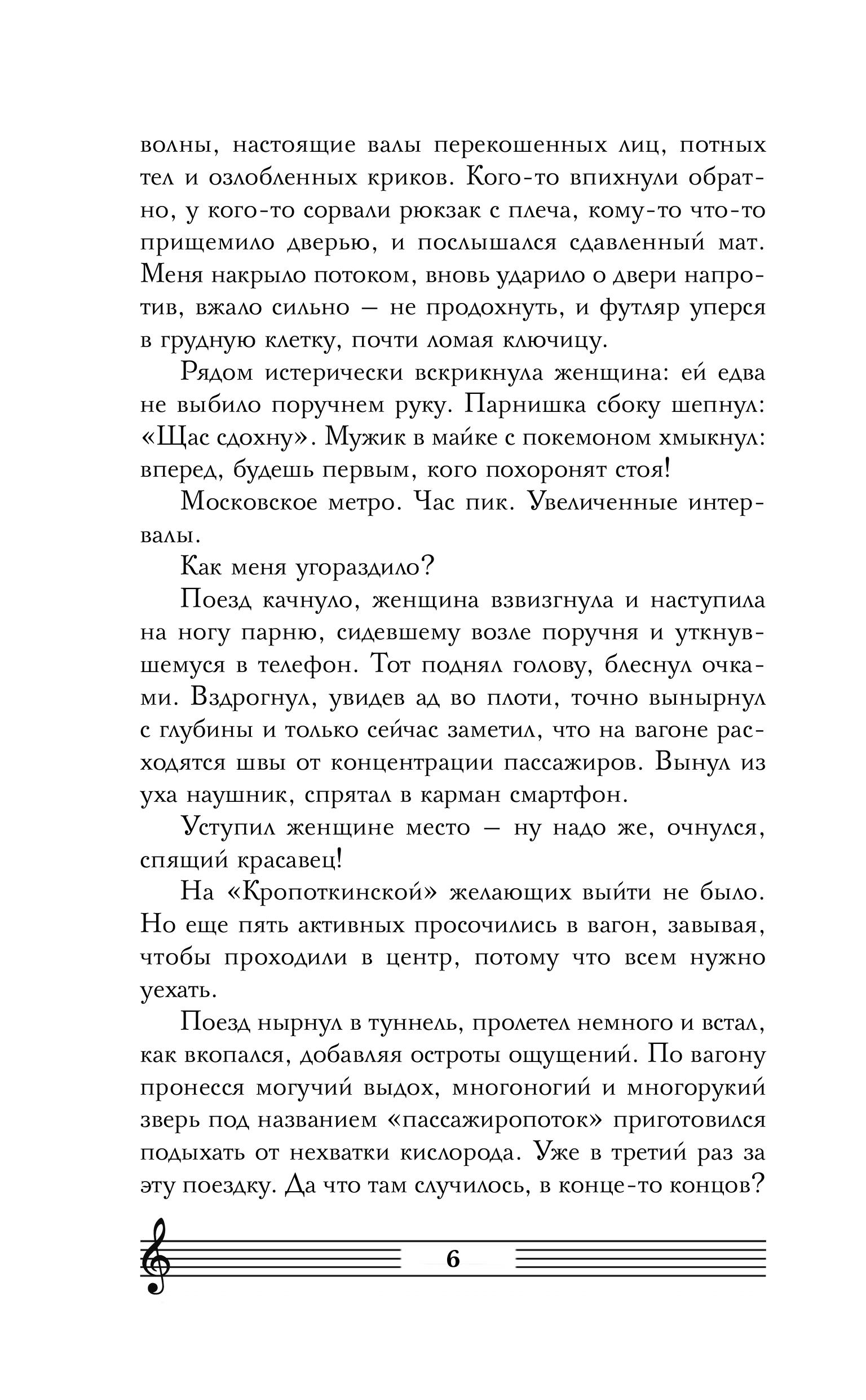 Книга Эксмо Седьмая сестра - фото 3