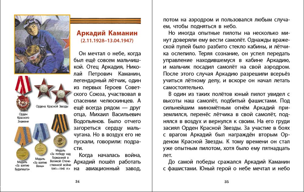 Комплект 2 книги Школьная Книга ДЕТИ — победители и От Москвы до Берлина - фото 8